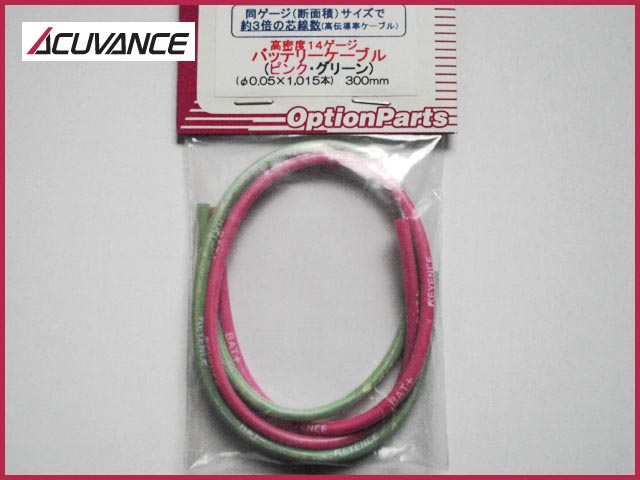 OP-33193　　14G バッテリーケーブル（ピンク×緑）