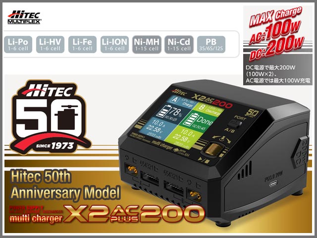 ハイテック　44350　　マルチチャージャー X2 AC PLUS 200　50周年記念モデル