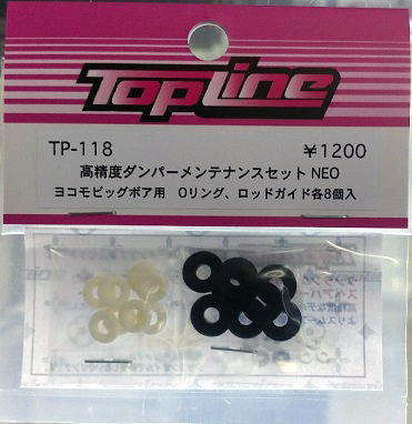 TOP LINE　TP-118　高精度ダンパーメンテナンスセット NEO ヨコモビッグボア用(各8個入り)