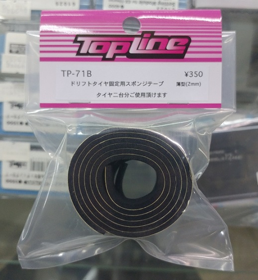 TOP LINE　TP-71B　　ドリフトタイヤ固定用スポンジテープ　薄型2mm
