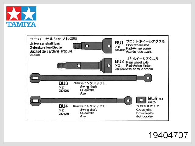 タミヤ　19404707　　ユニバーサルシャフト袋詰 TRF501X　(9404707)