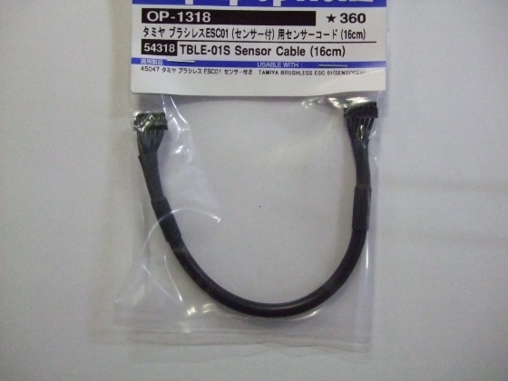 タミヤ　OP1318　　タミヤ ブラシレスESC (センサー付)用 センサーコード（16cm）