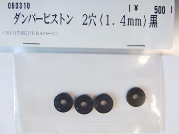 テックレーシング　050310　ダンパーピストン 2穴(1.4mm)黒　(処分特価)
