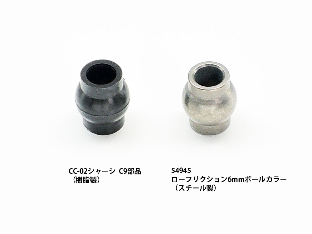 タミヤ OP1945 CC-02 ローフリクション6mmボールカラー(18個
