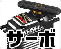 サンワサーボ