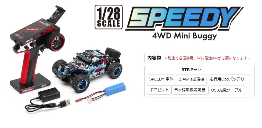 ハイテック 1/28ミニバギー4WD 『 スピーディー 』純正フルセット ...