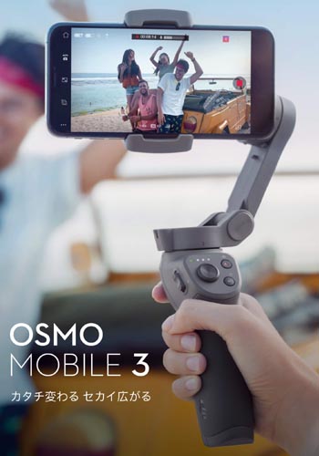 DJI-OSMOM3-C1 Osmo Mobile 3 コンボ [スマホ用ジンバル] [DJI-OSMOM3 