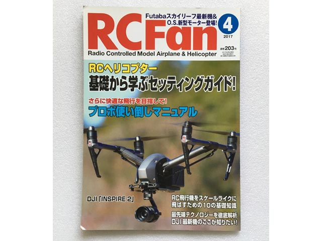 RC Fan 2017年4月号