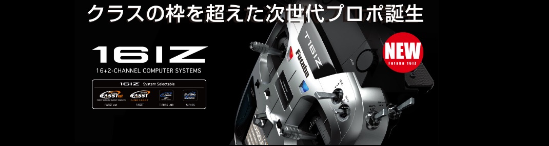 双葉電子工業 8626 16IZ ヘリコプター用 送受信機セット