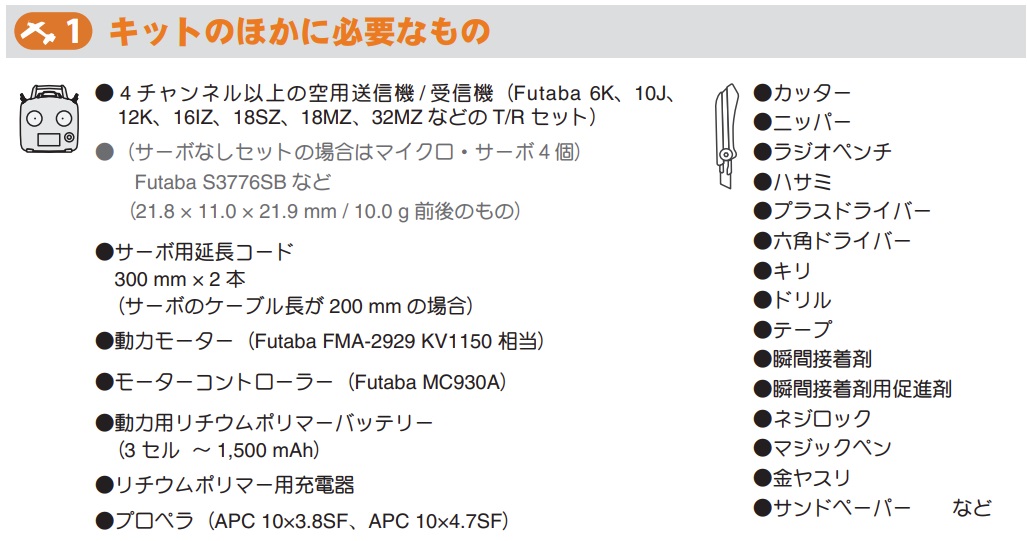 【美品】フタバ　スカイリーフLS38 プロポ等フルセット