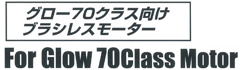双葉電子工業 107299 FMA-5048-KV515 ブラシレスモーター [4513886035630+] 13,365円  ラジコンネットショップ ☆CHAMP Net Shop RCアドバイザーチャンプ（RCヘリ・RC飛行機・ドローン 通信販売）