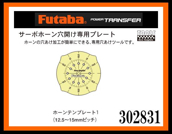 フタバ　310867　　サーボホーン穴開け専用プレート1 (BS3531)