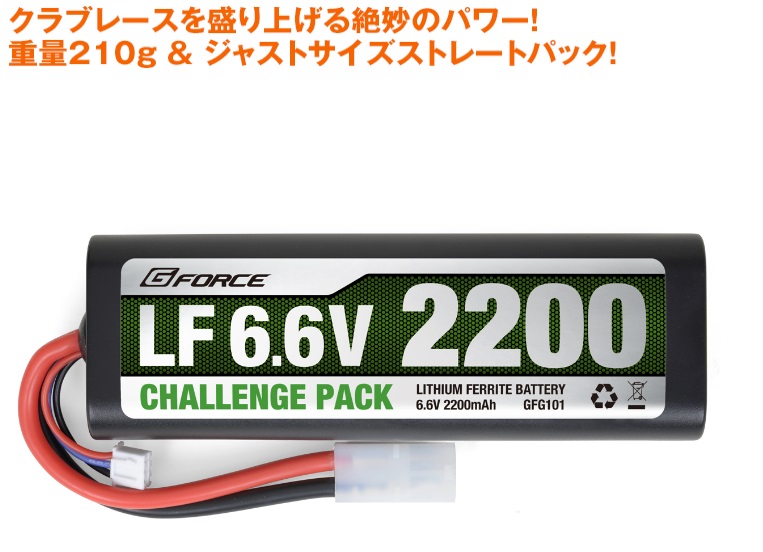 G-FORCE GFG101 LFチャレンジパック 6.6V 2200mAh Lifeバッテリー(B ...
