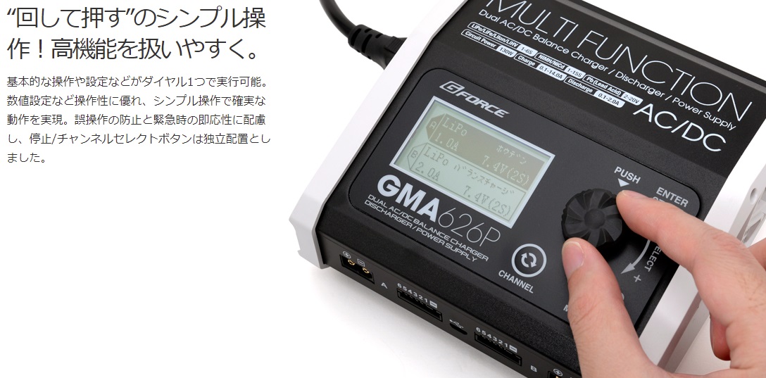 G-Force  GMA626P 充放電器