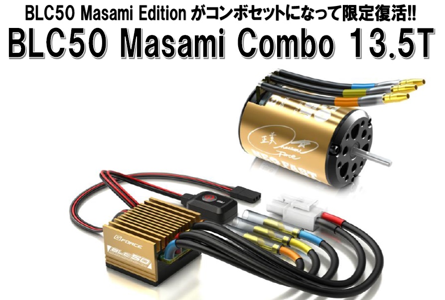 B)限定商品 G0368 BLC50 masami コンボ13.5T セット [4580416433686