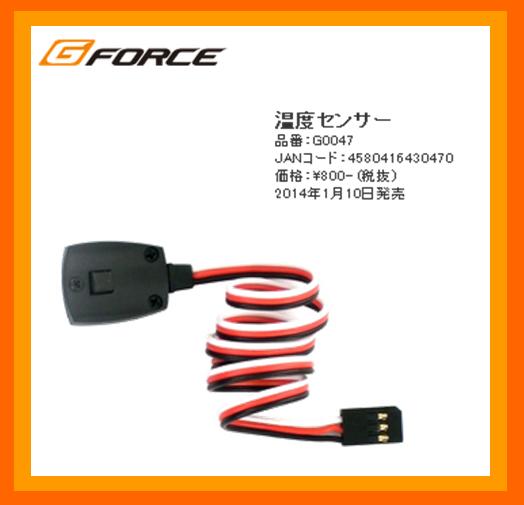 G-FORCE　G0047　　温度センサー