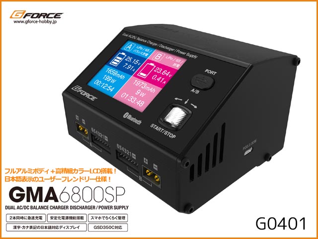 Gフォース　G0401　　GMA6800SP AC/DC Charger