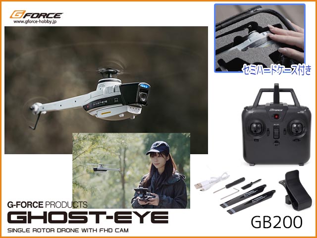 (( 数量期間限定価格　 G-FORCE GB200 Ghost-Eye (ゴースト・アイ) RTFセット