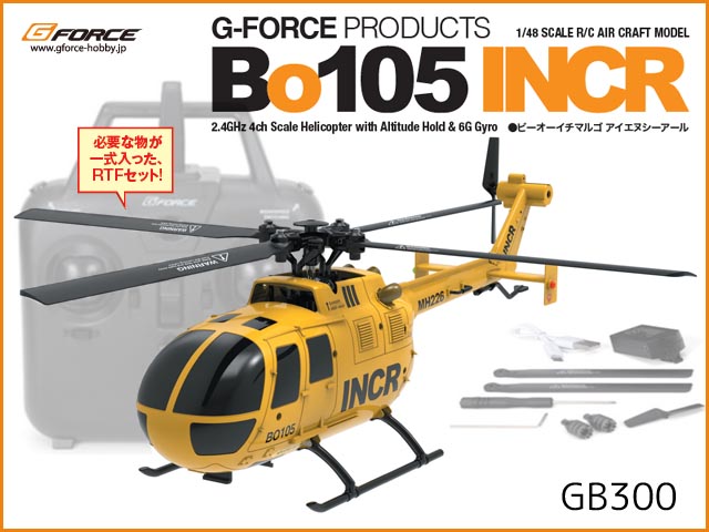 (( 数量期間限定価格　 G-FORCE GB300 Bo105 INCR RTFセット / ヘリコプター