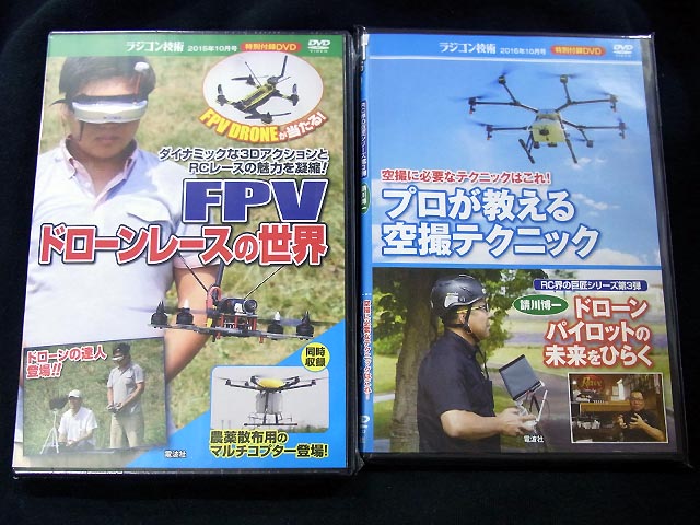 ラジコン技術特別付録 DVD 2枚セット (DVDのみ)