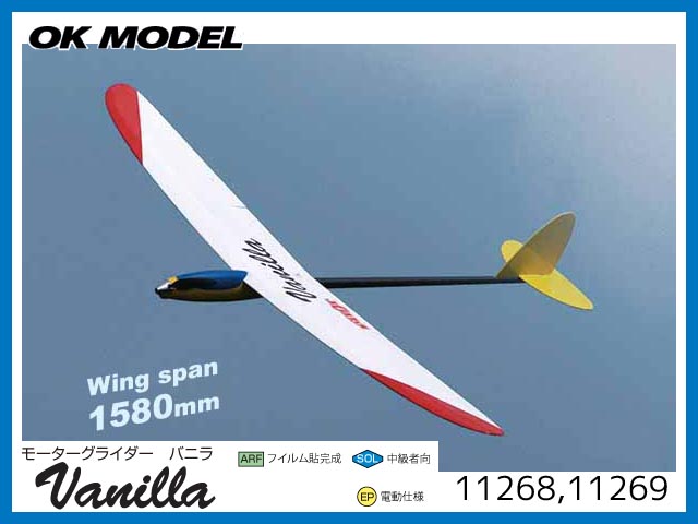 OK模型　11268　　Vanilla (バニラ) DX　[RCグライダー半完成キット] (お取り寄せ)
