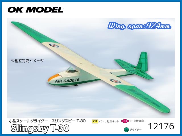 OK模型　12176　　スリングスビー T-30　[RCグライダー組立キット] (お取り寄せ)