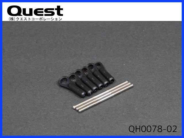 クエスト　QH0078-02　　200mmショートマスト用リンケージセット