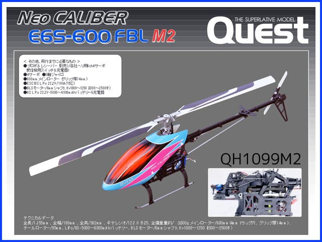 (お取り寄せ) クエスト　QH1099M2　Neoキャリバー E6S-600 FBL-M2　半完成キット　[RCヘリコプター]