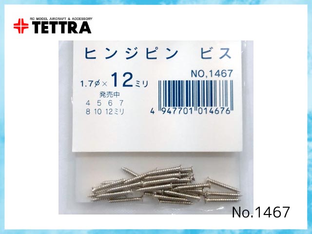 テトラ　1477　　ヒンジピン用ビス　φ1.7x12mm