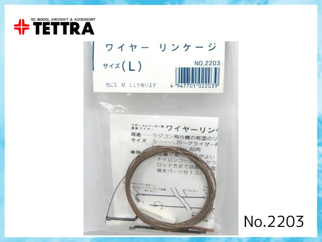 テトラ　02245　　ワイヤーリンケージセット (L)