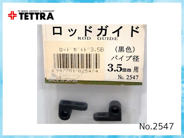 テトラ　2547　　ロッドガイド (黒色)　ロッド径3.5mm (1袋2ヶ入)