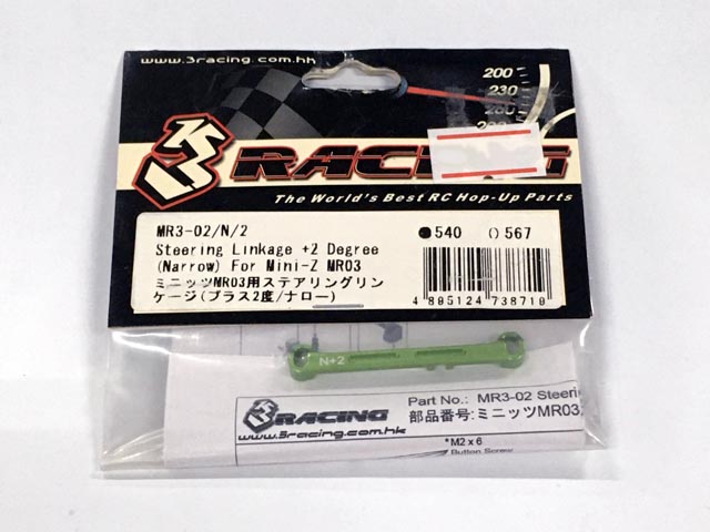 3Racing　MR3-02/N/2　　ミニッツMR03用ステアリングリンケージ(プラス2度/ナロー)　[処分特価]