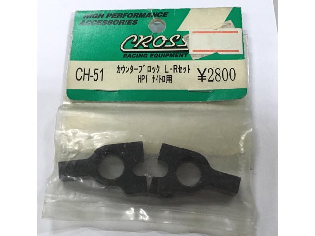クロス/CH-51　　カウンターブロック L・Rセット　HPIナイトロ用 [処分特価]