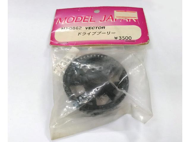 MODEL JAPAN / MJ-0862　VECTOR ドライブプーリー [処分特価]