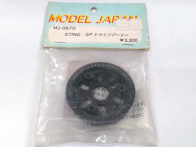 MODEL JAPAN / MJ-0870　STING SP ドライブプーリー [処分特価]