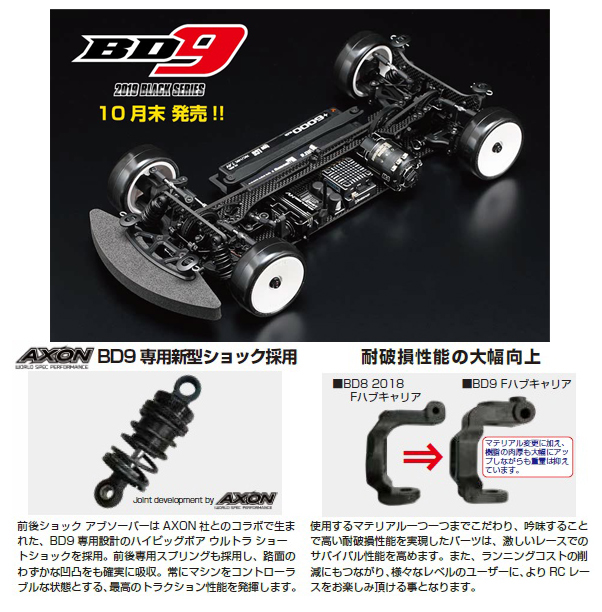 "【10月末発売予定】BD9(CGシャーシ) シャーシキット "【10月末発売予定】BD9(CGシャーシ) シャーシキット