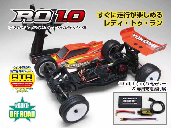 (B)ヨコモ　ルーキーオフロード RO1.0 RTRセット