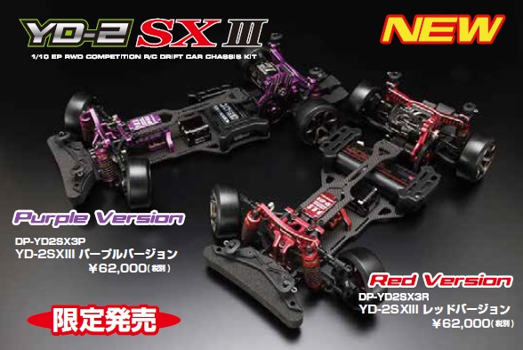 ヨコモ DP-YD2SX3P RWD YD-2SX III パープルバージョン シャーシキット【取寄せ】 ヨコモ DP-YD2SX3P RWD YD-2SX III パープルバージョン シャーシキット【取寄せ】