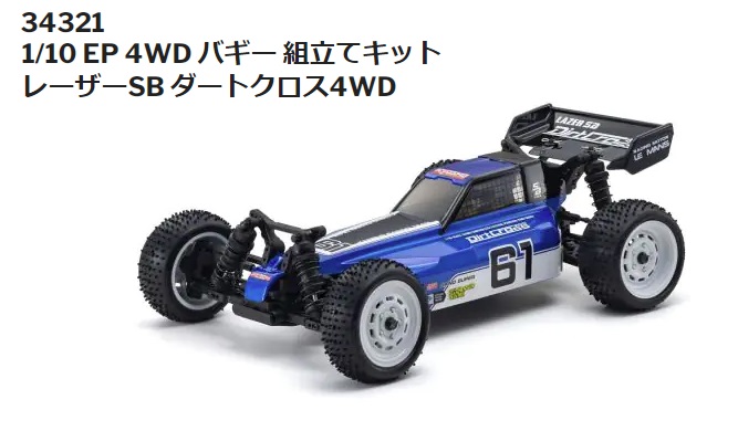 ( 2024年6月発売予約 京商　34321 1/10バギー レーザーSBダートクロス4WD組立キット