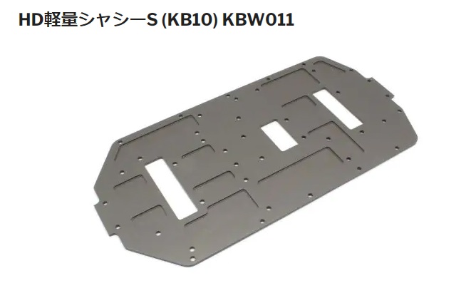 (2024年5月上旬予定 予約)　京商　KBW011 ＨＤ軽量シャシーＳ(ＫＢ１０)