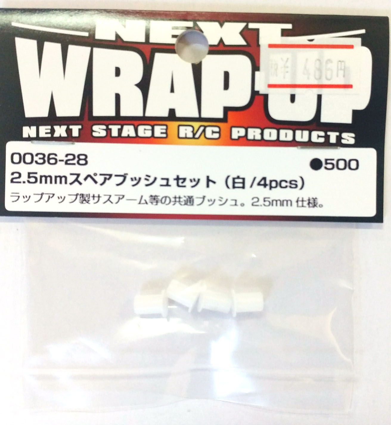 0036-28　　2.5mmスペアブッシュセット(白／4pcs)
