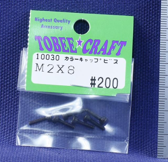 トビークラフト　10030　　カラーキャップビス M2×8