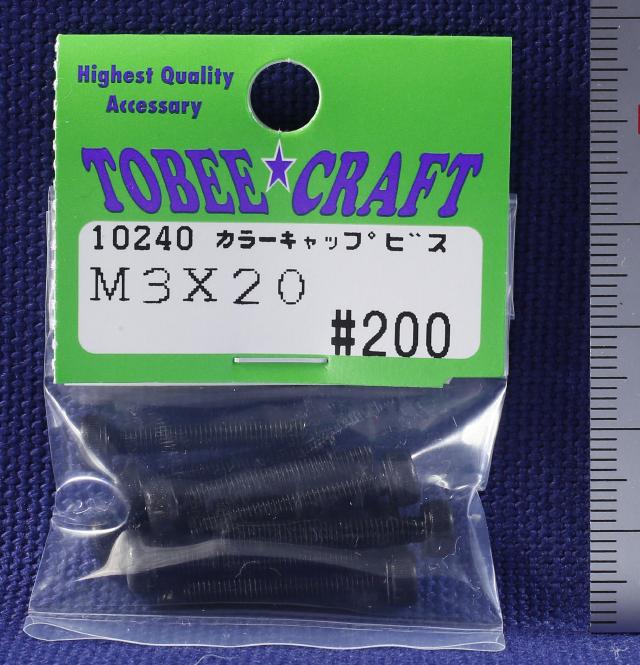トビークラフト　10240　　カラーキャップビス M3×20