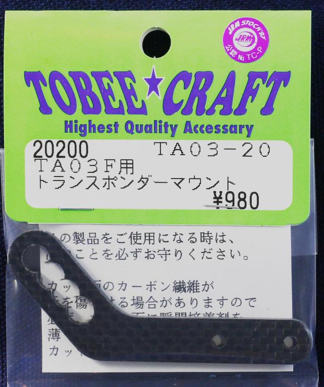 トビークラフト : ラジコンネットショップ ☆CHAMP Net Shop  RCアドバイザーチャンプ（電動(EP)RCカー・エンジン(GP)RCカー・ミニ四駆 通信販売）