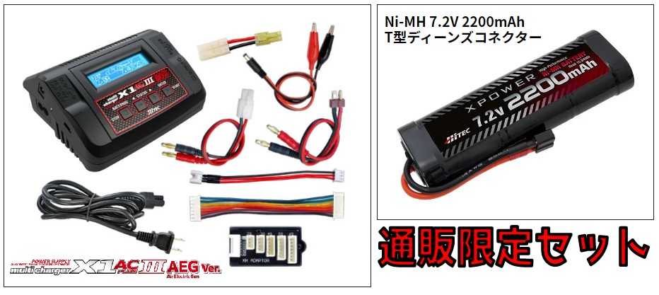 (( 限定セット ハイテック　X1 ACﾌﾟﾗｽⅢ-AEG 充電器+Dコネ2200バッテリーセット