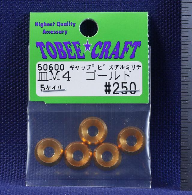 トビークラフト　50600　　皿M4 キャップビスアルミリテーナー（ゴールド）