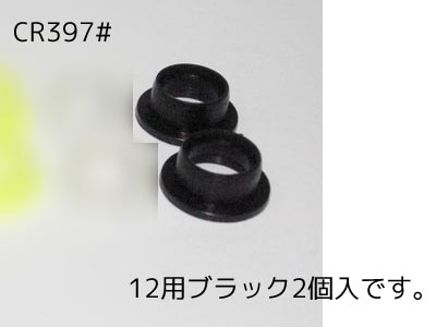 CR397#　　エキゾーストガスケット　12用ブラック【2pcs/2個入】