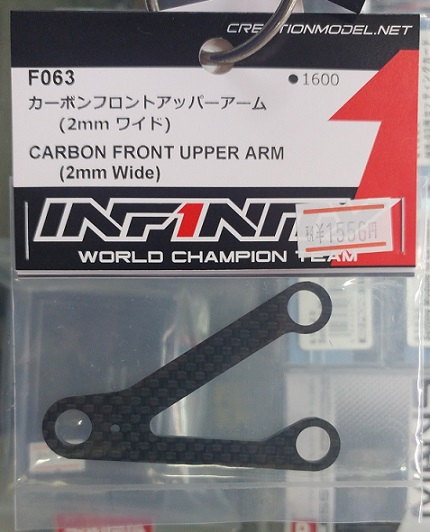 F063　　CARBON FRONT UPPER ARM(2mmWide)
