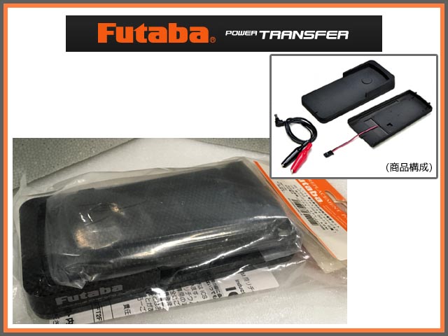 FUTABA　BB1190　　ICS LF-01 LiFe電池専用非接触充電器セット 7PXリミテッドバージョン