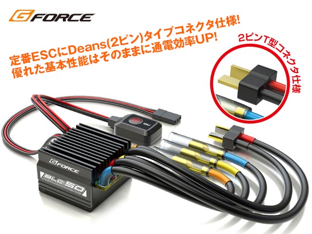 G FORCE　G0380　　BLC50 Type-D　ESC ブラシレス スピードコントローラー